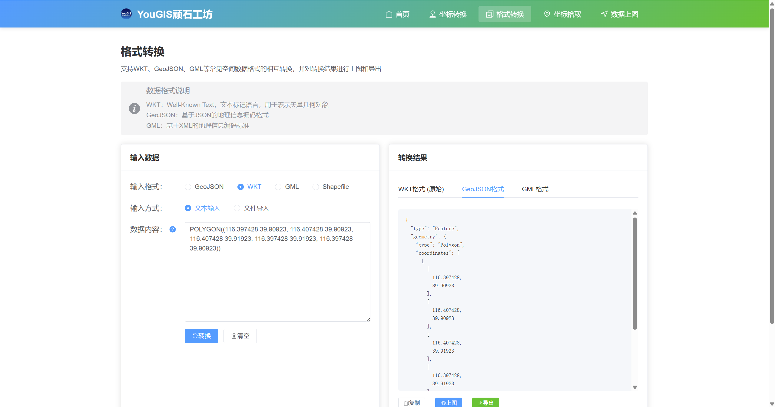 YouGIS顽石工坊空间工具 - 格式转换详情