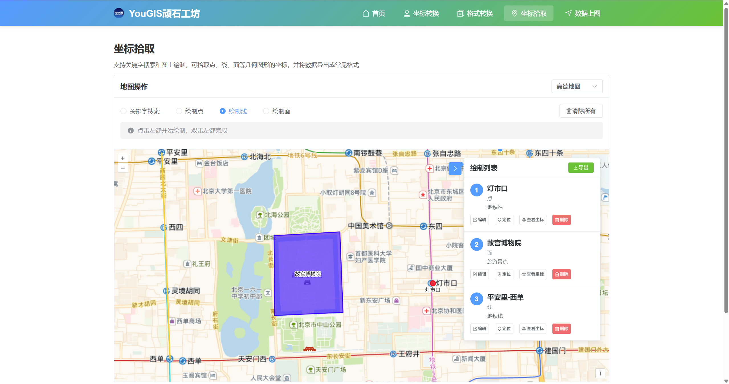 YouGIS顽石工坊空间工具 - 坐标拾取详解