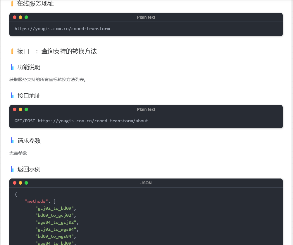 坐标转换接口完全指南 - 一看就会，一用就灵