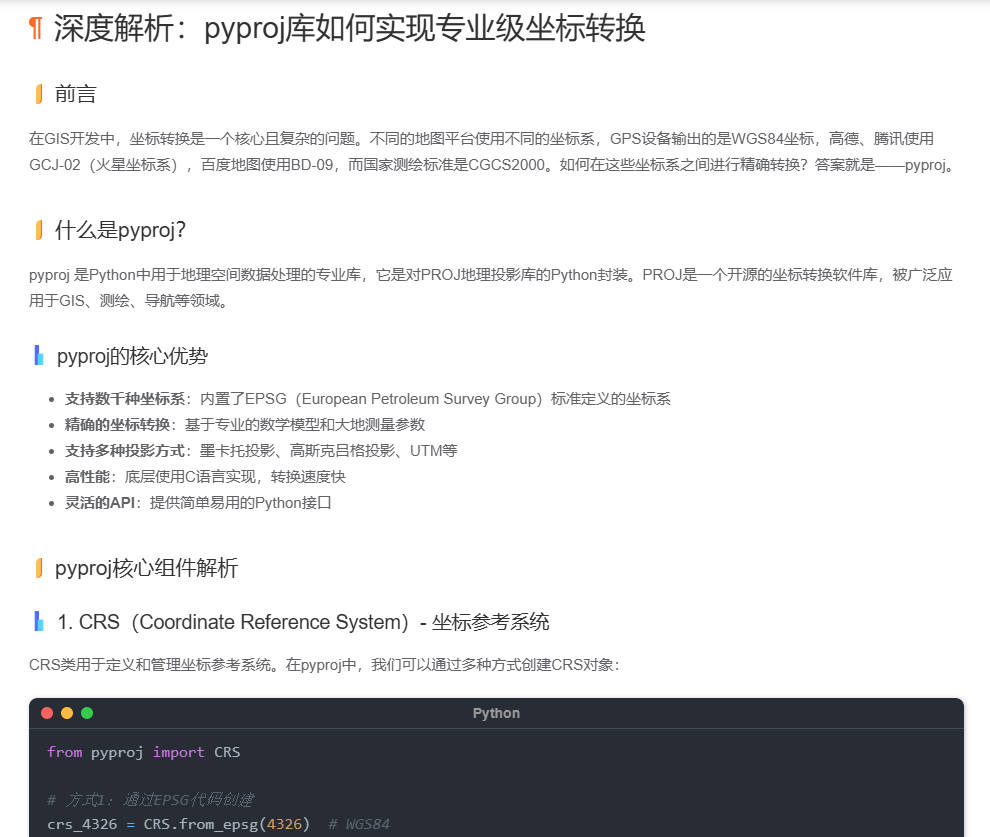 深度解析：pyproj库如何实现专业级坐标转换