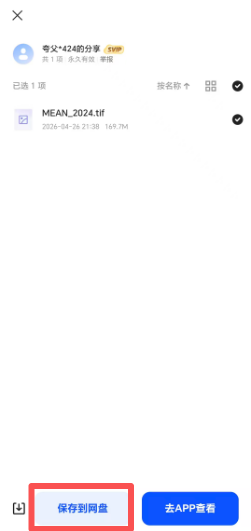 文章2-网盘转存操作演示-以夸克网盘为例.png