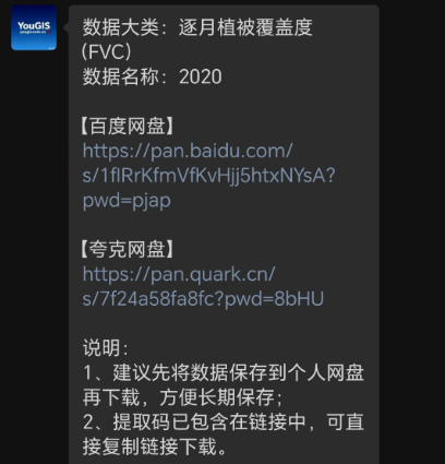 图3-公众号返回下载连接数据示例.png