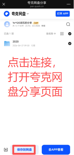 图4-网盘转存操作演示-以夸克网盘为例.png