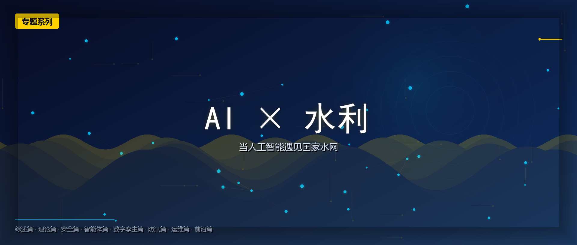 AI × 水利